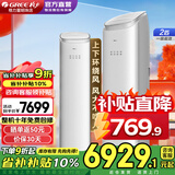 格力（GREE）空调3匹柜机 王者/京致 新一级能效 独特上下送风防直吹 变频冷暖客厅节能立柜式 国家补贴20% 京致 2匹 董总推荐 风大不吹人 格力