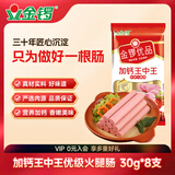 金锣加钙王中王优级火腿肠30g*8支装开袋即食方便食品