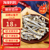 海藻妈妈淡晒公鱼干 净重1斤/袋 源头直发 海燕鱼丁香鱼小鱼干 海产干货
