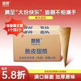 慧员（hopeone）摩天脆筒24支箱装冰淇淋蛋卷华夫甜筒雪糕脆皮筒热奶宝蛋糕装饰