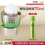 百雀羚肌初赋活菁华霜50g 护肤抗皱提拉紧致保湿淡纹品质国货圣诞礼物