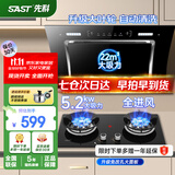 先科（SAST）油烟机侧吸式抽油烟机燃气灶吸油烟机灶具两件套厨房抽烟机家用烟灶套装脱排大吸力小户型低噪静排 自装【天然气-套装】22立方+5.2KW猛火灶 5年保修
