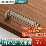 固特（GUTE）复古中式仿古铜明装拉手橱柜抽屉简约小拉手柜门单粒把手 5118青古色  孔距96mm