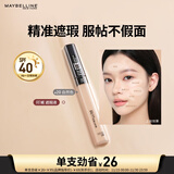 美宝莲fitme定制遮瑕液 遮黑眼圈 修容提亮 20自然色 生日礼物女