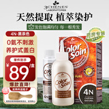 三橡树4N黑茶色自然栗色草本染发剂135ml遮白男女通用法国进口免漂