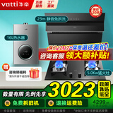 华帝（VATTI）官方补贴20%油烟机灶具套装侧吸式23立方大吸力挥手智控免拆洗家用烟机燃气灶具烟灶套装 i11163T 烟灶热三件套丨搭5kW猛火灶+16L恒温热水器