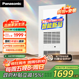 松下（Panasonic）浴霸FV-RB26VD2智能浴霸风暖浴霸【国家补贴】照明排气一体多功能