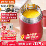 苏泊尔焖烧杯316L不锈钢焖烧壶食品级保温饭盒男女士真空保温杯闷烧壶罐 (自带餐勺+分享盖)-优雅红1000mL