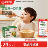 宝宝馋了婴幼儿猪肉酥80g 拌饭料肉松儿童营养拌饭无添加食盐6月辅食