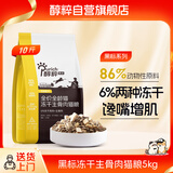 醇粹黑标生骨肉冻干猫粮 全价无谷鸡肉成猫幼猫通用粮5kg