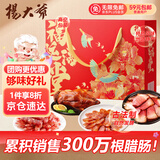 杨大爷香肠腊肠柴火腊肉樟茶鸭送礼节庆礼包礼品团购福运满堂礼盒1600g