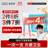 诺斯清生理性海水鼻腔清洗液生理盐水等渗洗鼻盐水5ml*21支