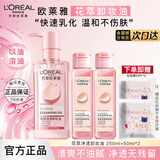 欧莱雅卸妆油花萃净透卸妆液女眼唇脸部卸妆温和清洁卸妆清爽卸妆水浓妆 花萃卸妆油 250+50ml*2+赠化妆棉25片*2