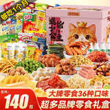 里奈の零食 休闲零食大礼包140包整箱零食送女友生日礼物送小公主儿童礼盒