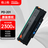格之格PD-201硒鼓 适用奔图p2200硒鼓 奔图打印机m6500晒鼓m6600nw打印机硒鼓易加粉墨盒含芯片pd201硒鼓