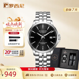 罗西尼（ROSSINI）手表男 生日礼物时尚国表机械表夜光日历黑盘钢带5200005