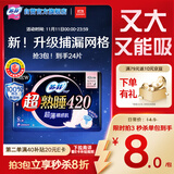 苏菲超熟睡超薄裸感肌超长量多夜用卫生巾42cm8片姨妈巾自营官方