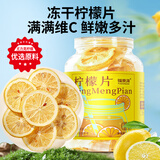 福东海冻干柠檬片100克 蜂蜜柠檬干片泡水【满满VC】独立包装水果茶泡水