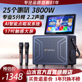 山水家庭ktv音响一体机2025新款户外广场舞音响带显示屏移动K歌蓝牙音箱触摸屏点歌机卡拉ok机 E82PLUS+25喇叭5分频+17吋屏+565G