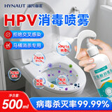 海氏海诺hpv马桶专用消毒液喷雾500ml甲流感公共卫生间厕所坐垫圈马桶杀菌