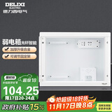 德力西（DELIXI）弱电箱配电箱光纤信息箱集线箱暗装400*300*120 带排插