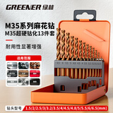 绿林（GREENER）不锈钢专用打孔手电钻直柄钻头金属快速打眼麻花钻头套装