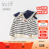 戴维贝拉（DAVE＆BELLA）女童毛衣儿童上衣学院风宝宝衣服小童针织衫秋冬新款小童服饰 蓝白条纹【现货】DB4237399 90 cm（建议身高80-90cm）