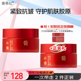 善草纪三代玫瑰面霜滋润补水保湿抗皱抗老抗衰面霜 玫瑰胶原面霜 七夕礼