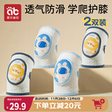 爱贝迪拉 婴儿护膝网眼布透气宝宝爬行护具儿童防摔学步膝盖学爬保护套2双