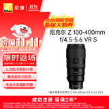 尼康（Nikon）【价保11.11】Z 100-400mm f/4.5-5.6 VR S 全画幅 微单 长焦变焦镜头 尼康镜头