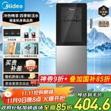 美的（Midea）饮水机茶吧机家用上置式净水机一体客厅立式国家补贴桶装宿舍办公室冷热双温 YD1318S-X