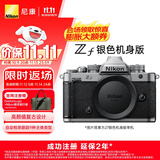 尼康（Nikon）【价保11.11】Zf全画幅微单相机复古银色机身 摄影拍照直播防抖 4K超高清视频Vlog Zf单机 