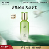 百雀羚（PECHOIN）水清漾精华乳150ml补水保湿舒缓品质国货生日礼物