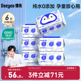 德佑EDI纯水湿厕纸家庭装80抽6包洁厕湿纸巾0敏孕婴儿童可用可冲马桶
