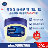 凡士林身体乳晶冻100g 女士男士保湿润肤护肤护手霜 防干裂 夜间修护