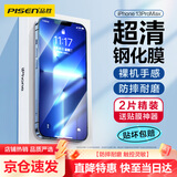 品胜 适用苹果13ProMax钢化膜iphone13ProMax手机膜高清无边防摔抗指纹贴膜全覆盖耐磨防刮钢化膜 2片
