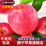 静宁苹果 【顺丰到家】甘肃红富士苹果水果 新鲜应季静宁苹果 净重4斤70-75mm小果约12枚