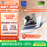 机械师曙光15 2025【英特尔酷睿i9HX 】 15.6英寸AI办公游戏本笔记本电脑(RTX5070 2.5K 16G 1T)国家补贴