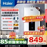 海尔（Haier）燃气热水器【国补立享85折】天然气一级节能省薪水伺服恒温四段微火控温夏天不烫 整机保8年 JM6C 16L 【JM6C整机质保8年】咨询客服享惊喜补贴