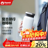 孔雀（Peacock）保温杯 316不锈钢咖啡杯水杯茶杯 便携学生保冷杯