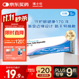 博士伦清朗一日透明隐形眼镜日抛5片高清水润进口525度