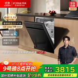方太（FOTILE）【重磅新品】嵌入式家用洗碗机 熊猫系列全新升级19套大容量 独立蒸汽消杀02-V16  国家补贴
