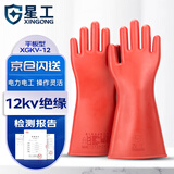 星工 绝缘手套 耐高压防触电防护劳保橡胶手套 平板12kv