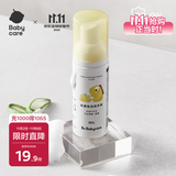 babycare宝宝洗手液家用抗菌抑菌消毒便携婴国庆放价免洗洗手液 50ml