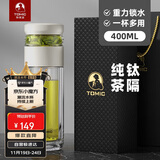 特美刻（TOMIC）茶水分离杯双层泡茶玻璃杯男杯子高档茶杯支持团购定制400ml