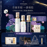 肌肤之钥（CPB）钻光年轻套组 (清爽型)  钻光日乳125mL+钻光夜乳125mL生日礼物