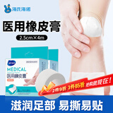 海氏海诺皲裂橡皮膏 医用胶布胶带 手足脚防皲裂膏贴 2.5cm*4米*2卷