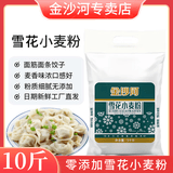 金沙河中筋通用面粉高筋雪花面粉包子饺子馒头劲道无添加 金沙河雪花面粉10斤