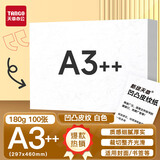 天章 （TANGO）A3++凹凸皮纹纸/压纹纸/封面纸/云彩纸 标书封面纸包书纸装订用纸大张厚卡纸  白色180g 100张/包