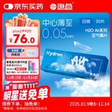 海昌H2O Air蓝透明近视隐形眼镜日抛30片装 无感buff空气薄片 600度